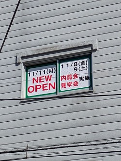 内見会