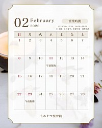 ２月の予定