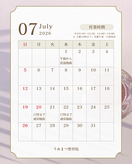 ７月の予定